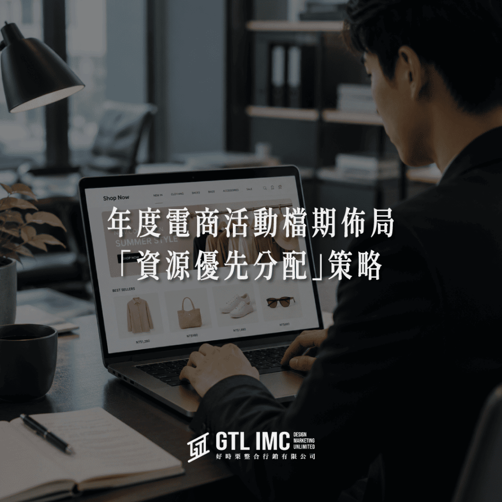 年度電商活動策略-檔期佈局-建議採「資源優先分配」參考圖